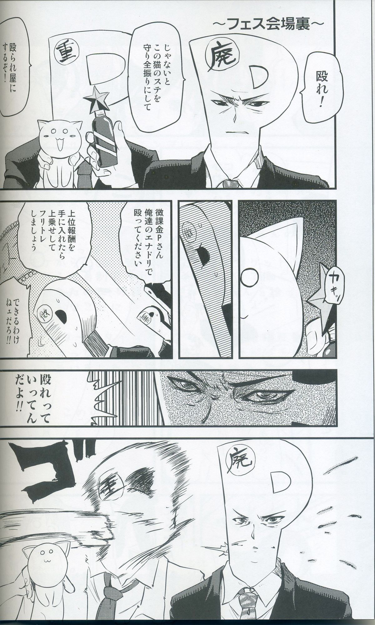 Neko Takumi page 5 full
