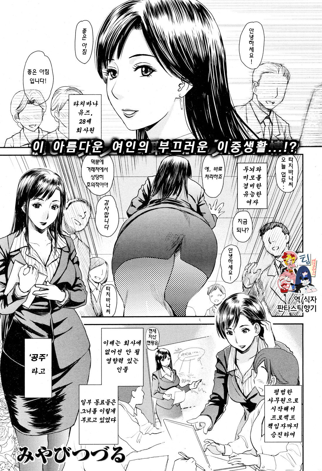 Slovenly Princess page 1 full
