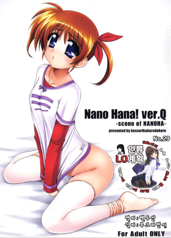 Nano Hana! ver.Q -scene of NANOHA- cover
