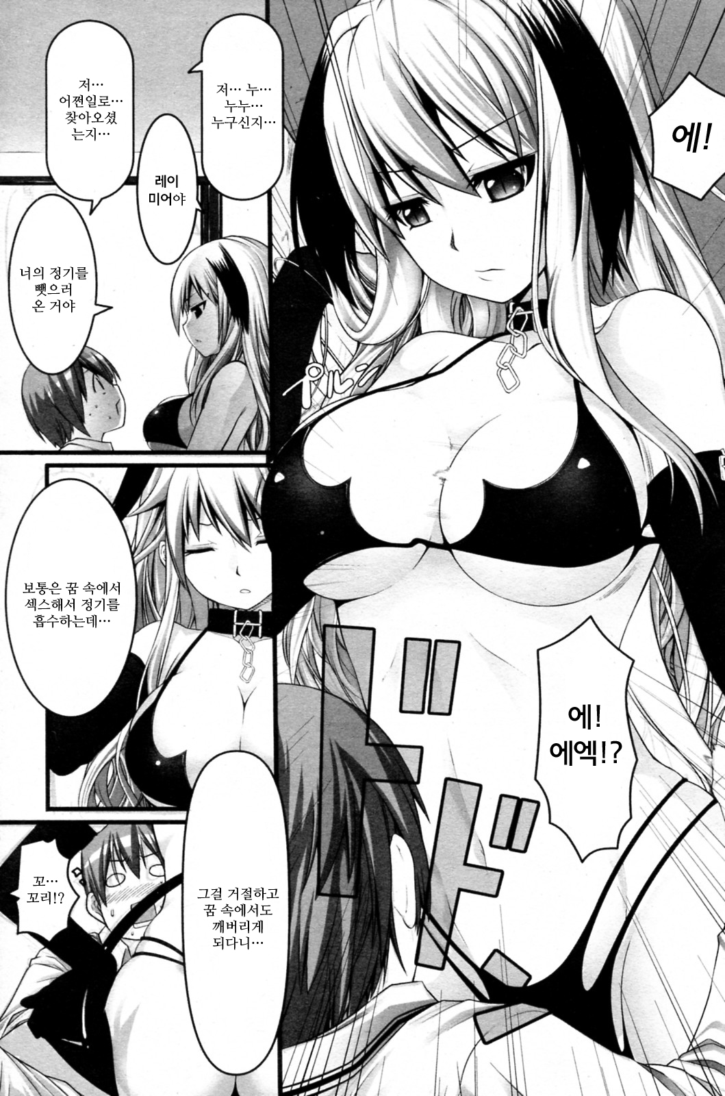 Abunai Keiyaku | 위험한♡계약 page 3 full