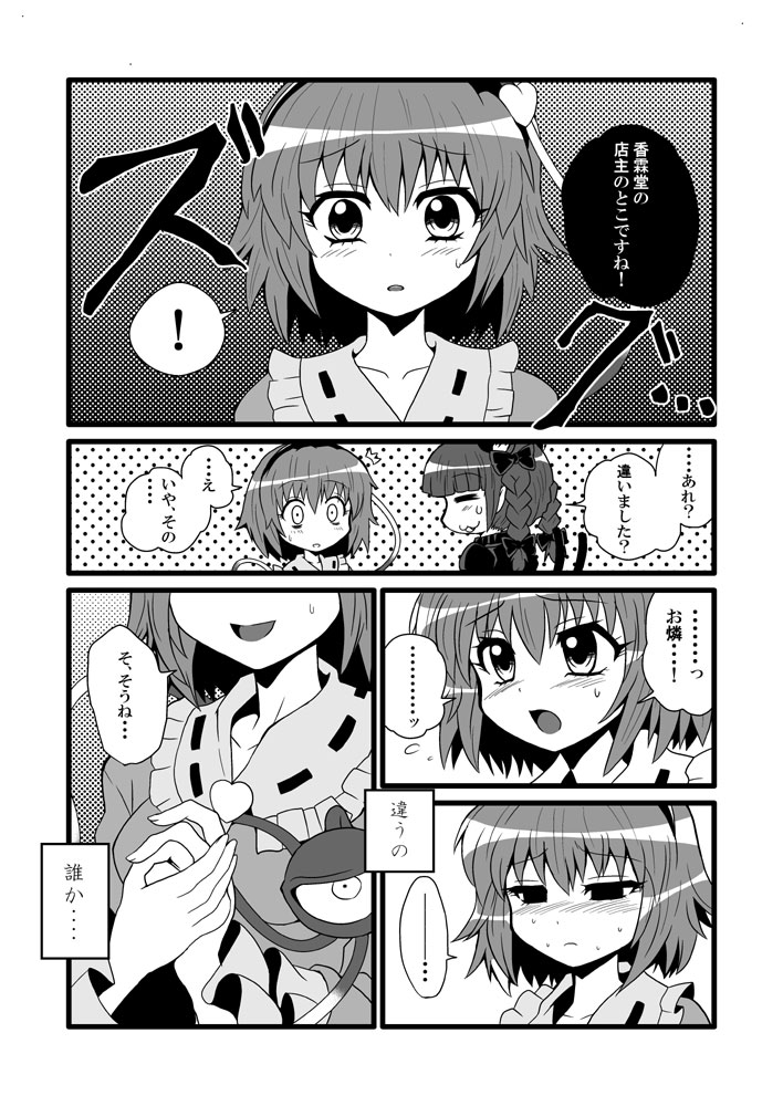 Toori Marisa ni Ki wo Tsukero 2 page 4 full