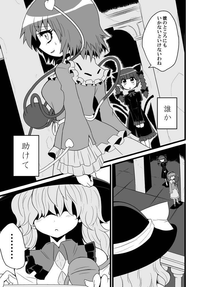 Toori Marisa ni Ki wo Tsukero 2 page 5 full