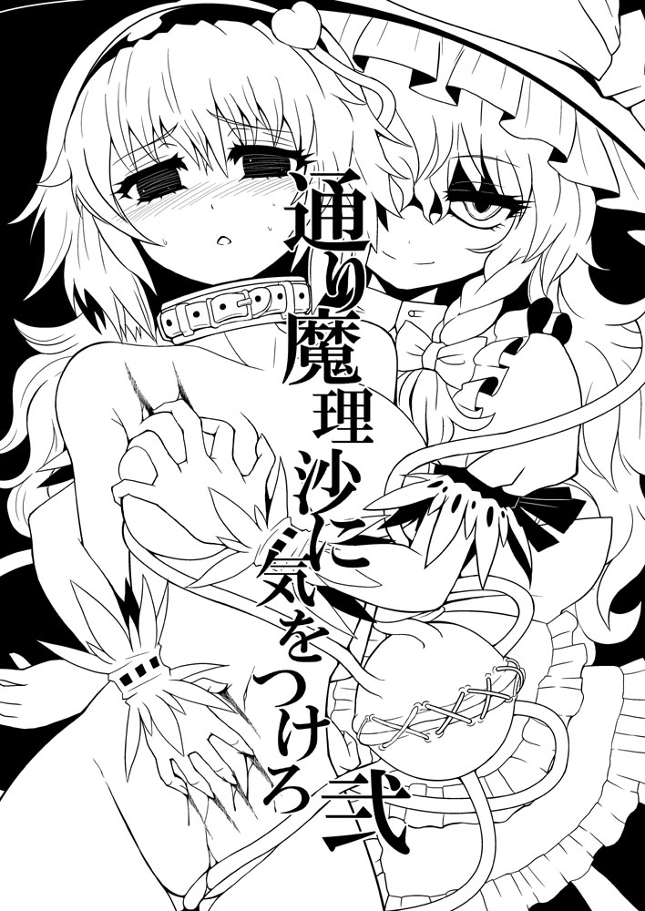Toori Marisa ni Ki wo Tsukero 2 page 6 full