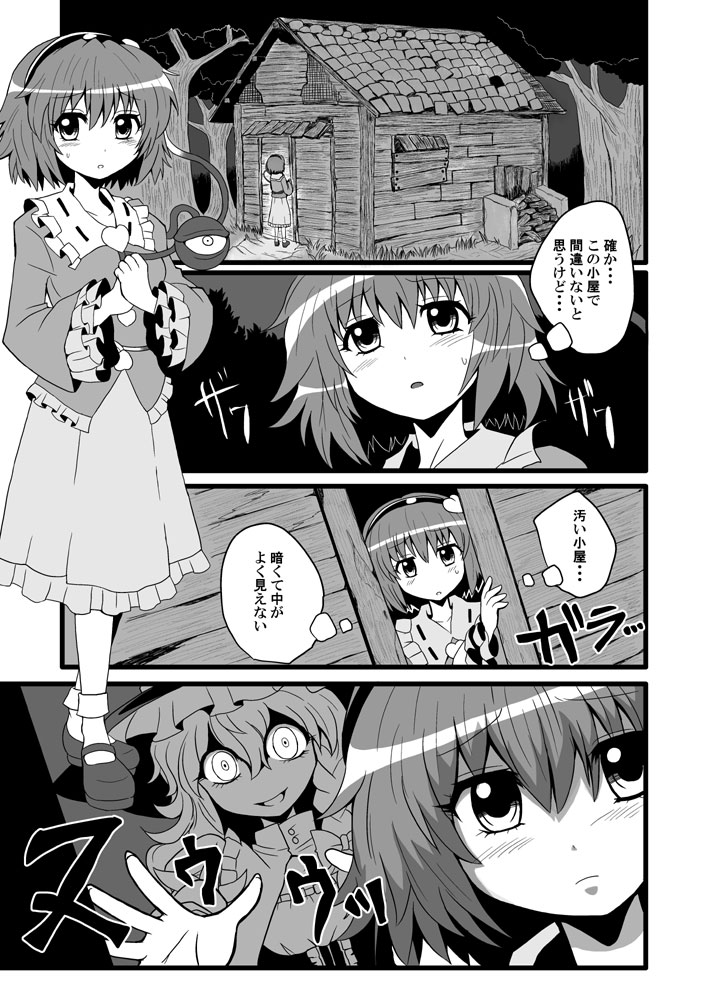 Toori Marisa ni Ki wo Tsukero 2 page 7 full