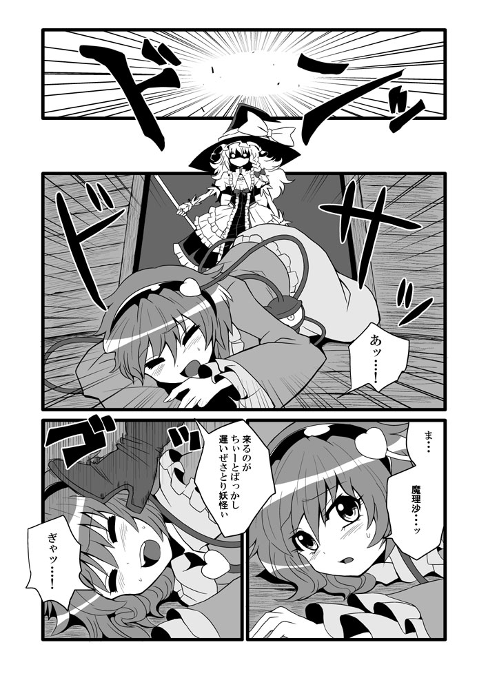 Toori Marisa ni Ki wo Tsukero 2 page 8 full