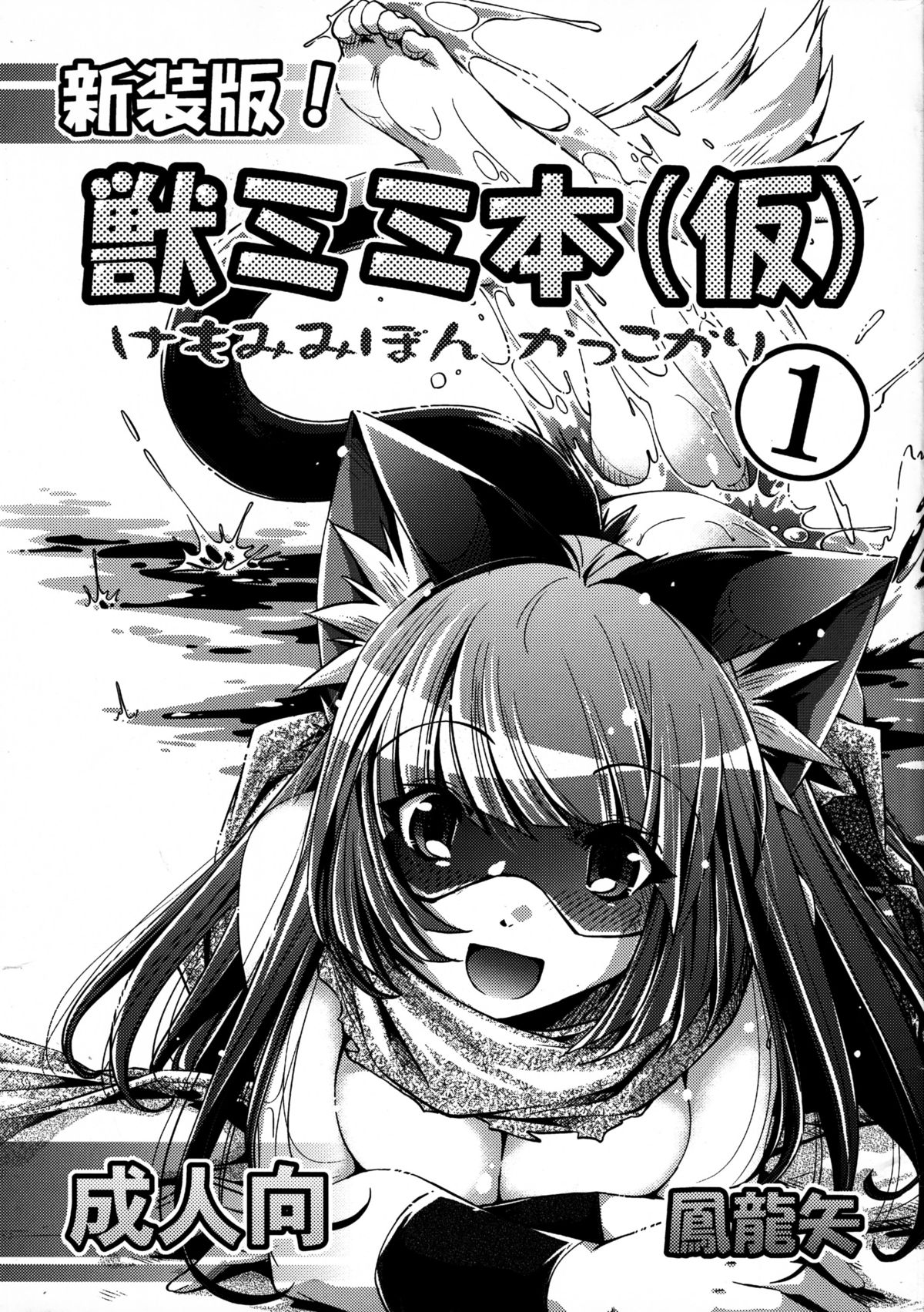 Shinsou Ban! Kemo Mimi Bon  1 page 1 full