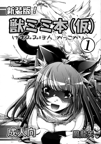 Shinsou Ban! Kemo Mimi Bon  1 cover
