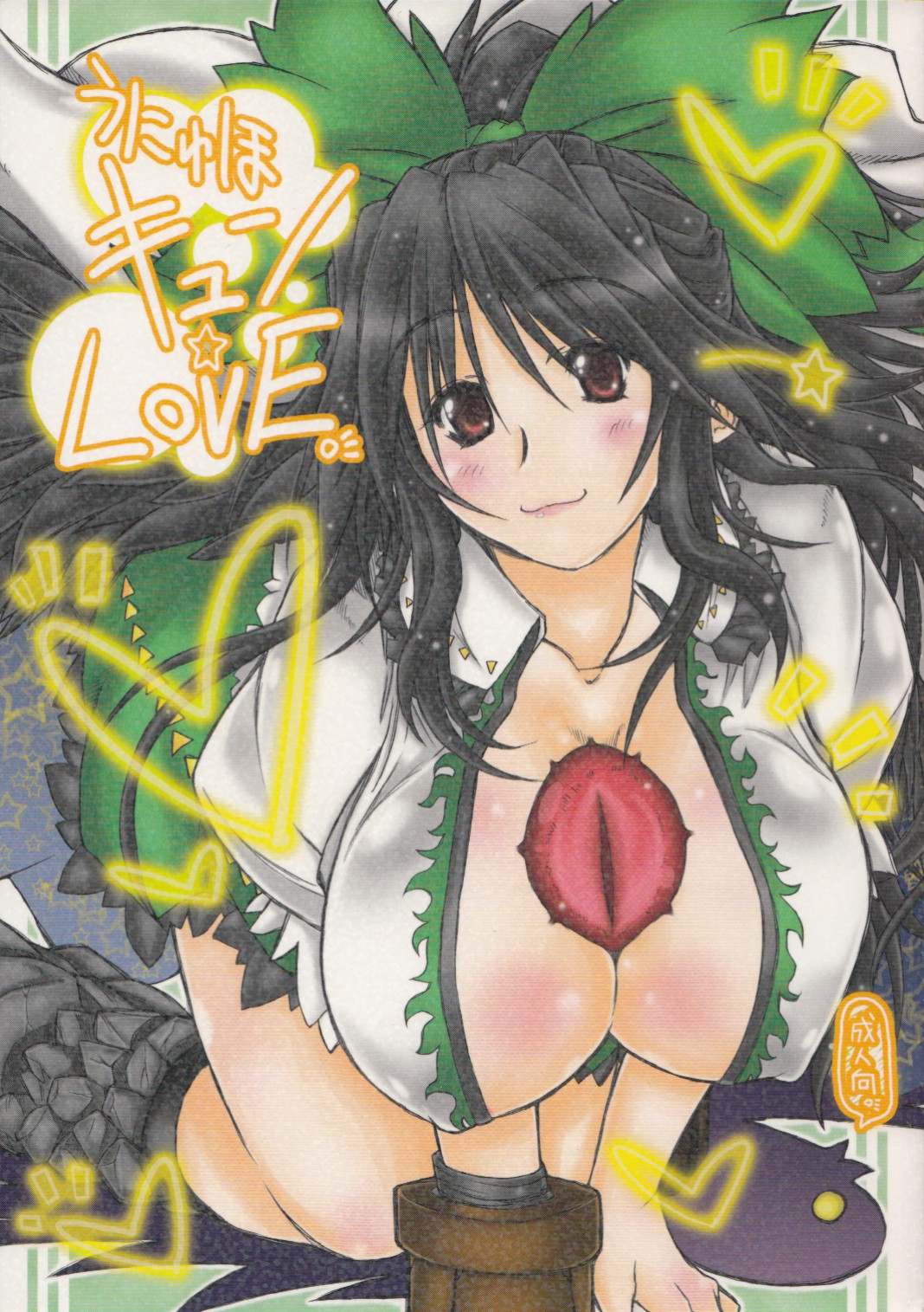 Unyuho Kyun*LOVE page 1 full