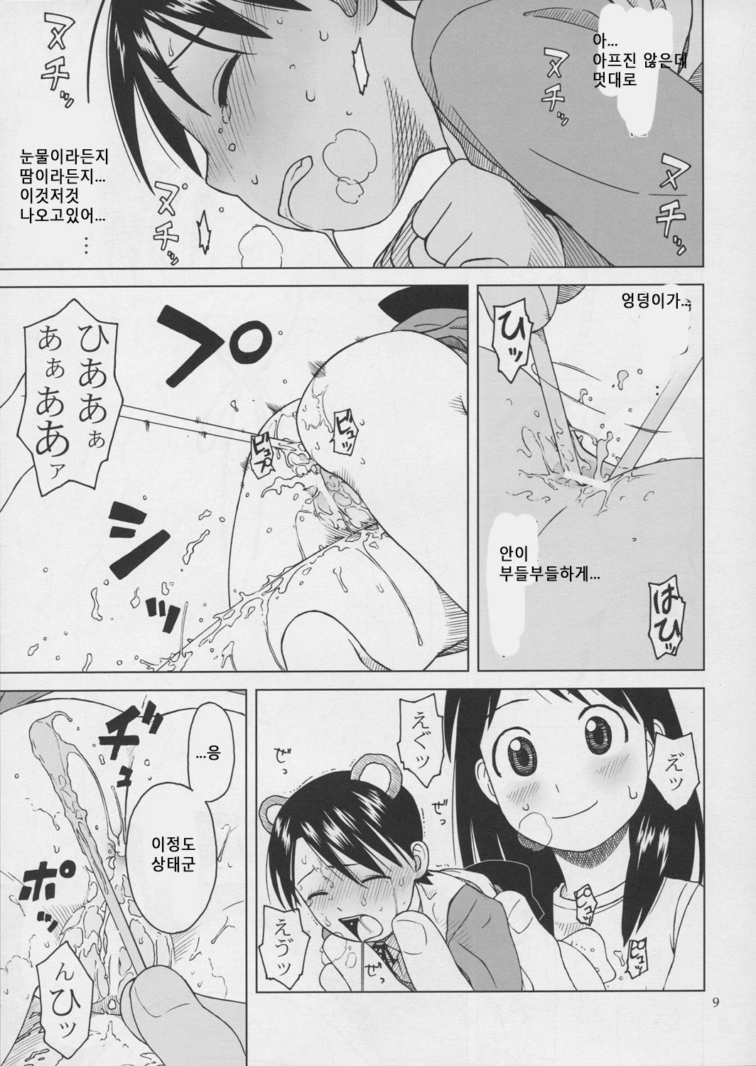 Beerhall Koiwai page 10 full