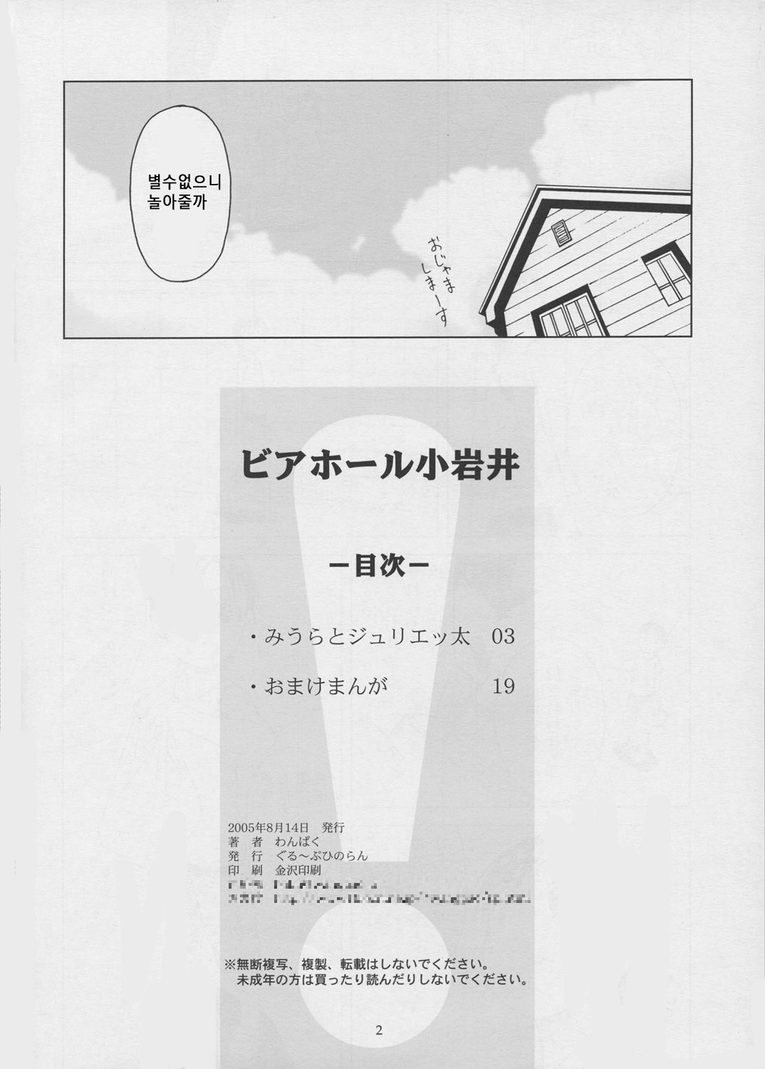 Beerhall Koiwai page 3 full