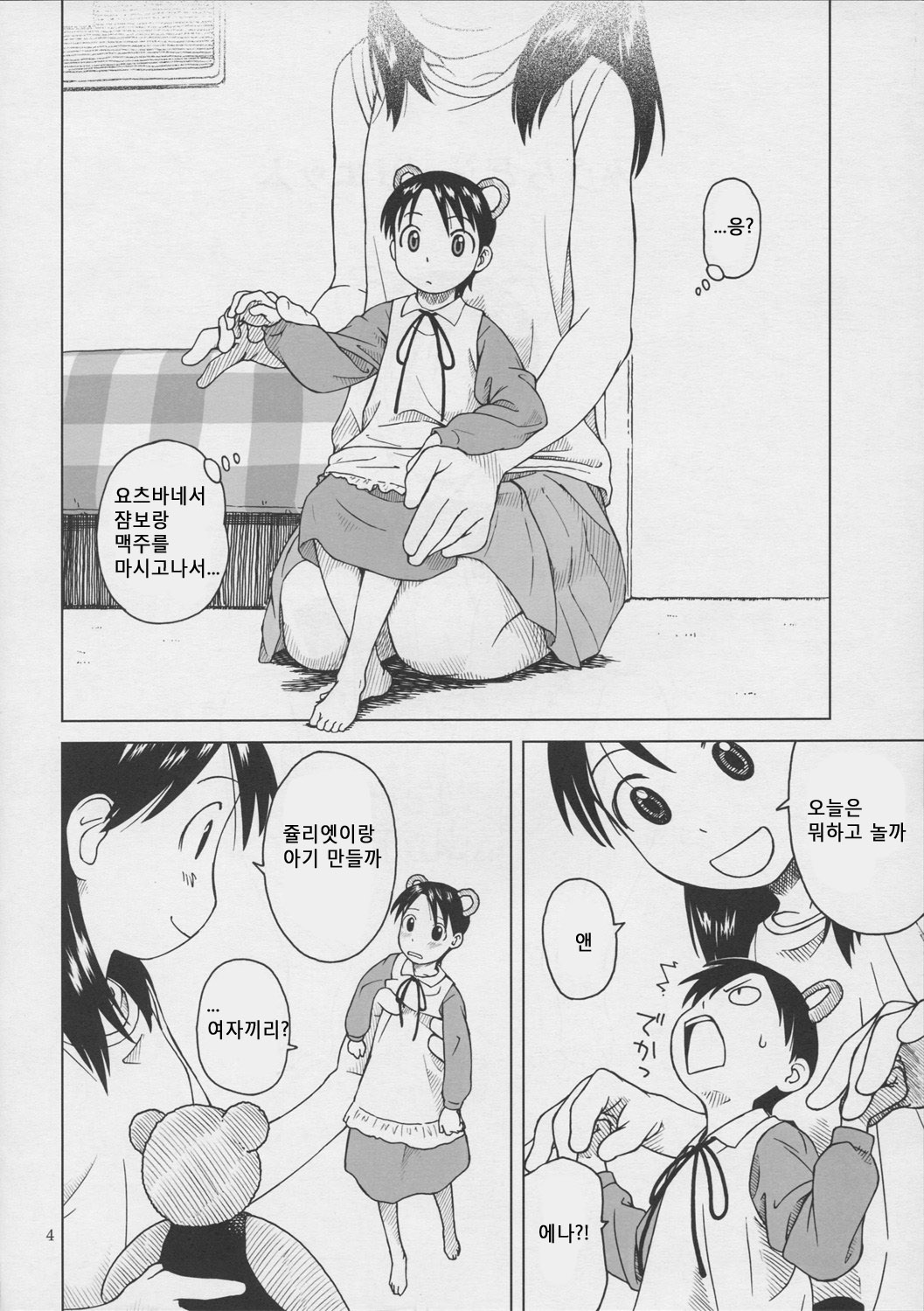 Beerhall Koiwai page 5 full