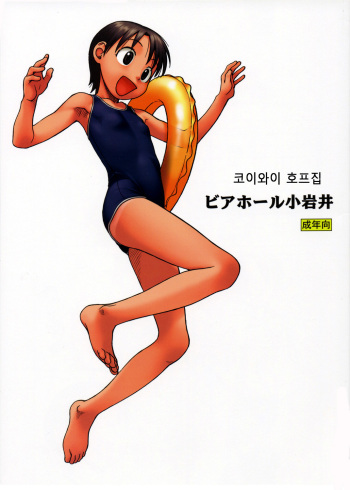 Beerhall Koiwai cover