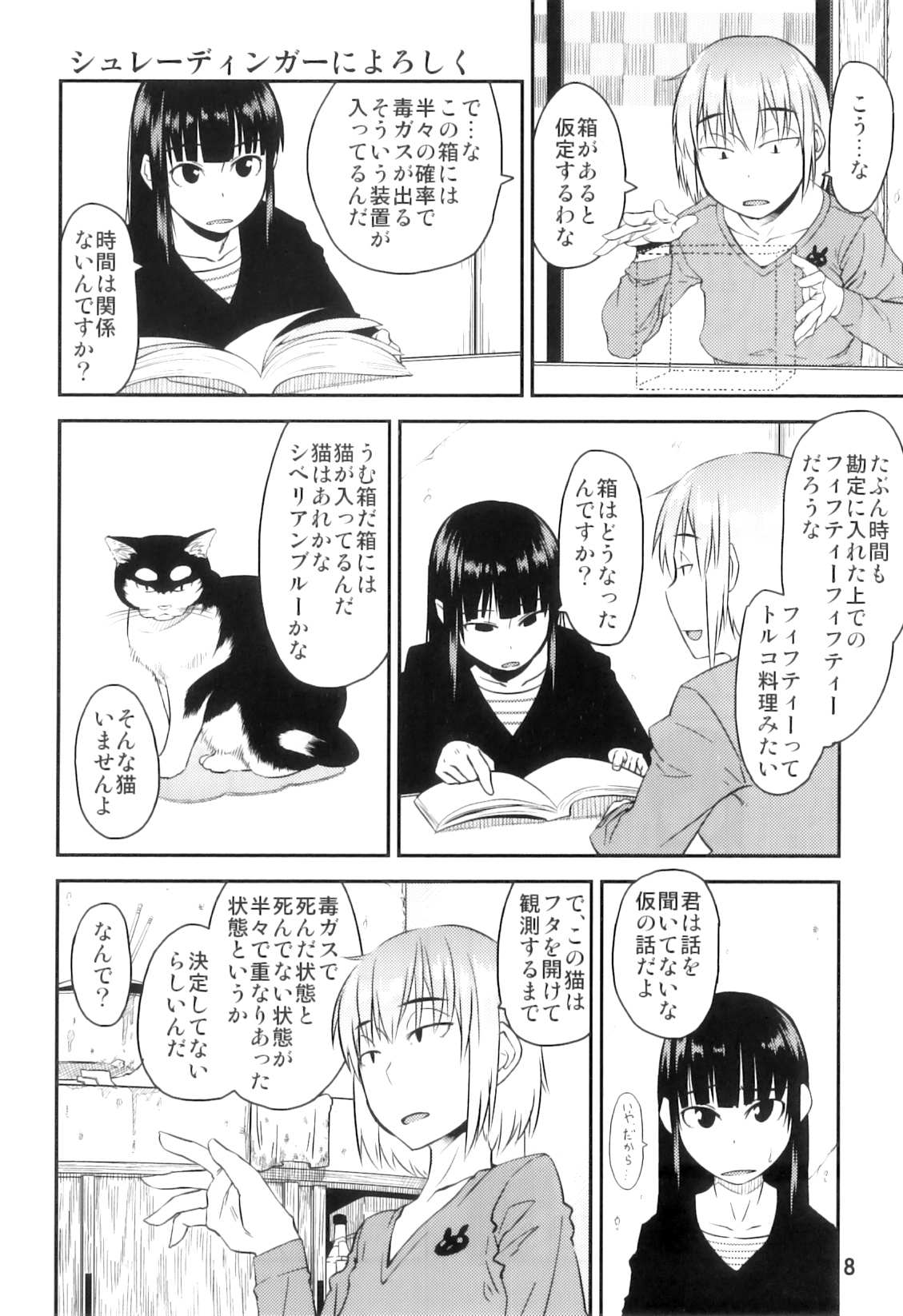 PM3:12 no Reizouko page 7 full