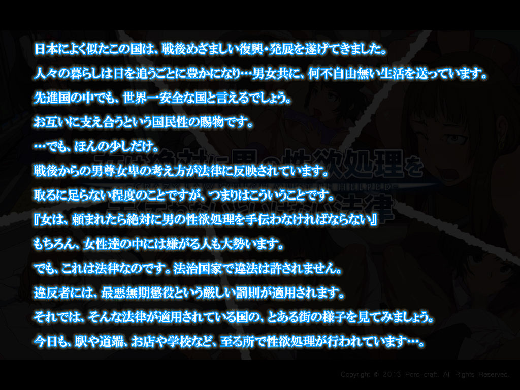 Onna wa Zettai ni Otoko no Seiyoku Shori wo Tetsudawanaito Ikenai Houritsu page 2 full