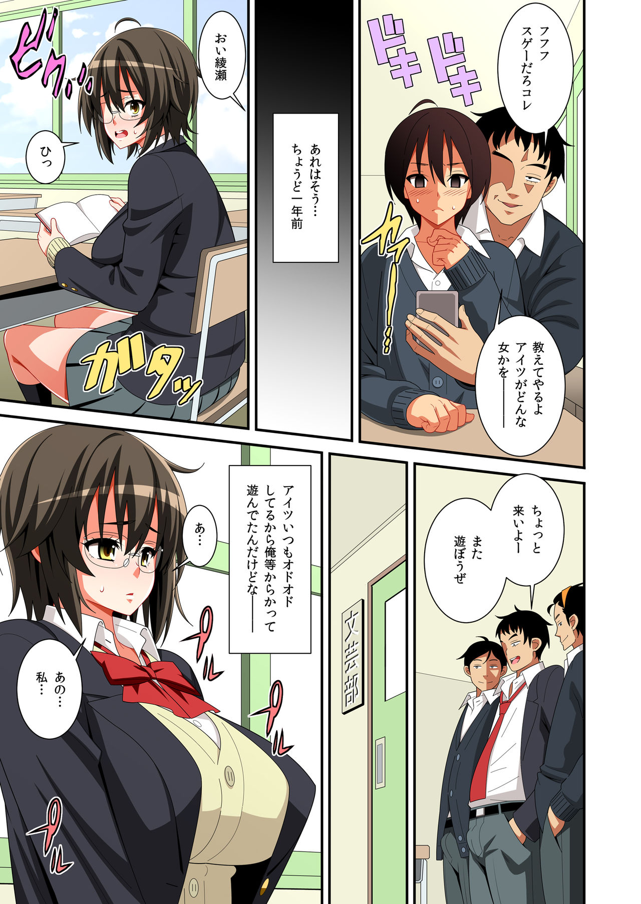 Kikenbi!! Jimi na Anoko ni Kyousei Tanetsuke page 5 full