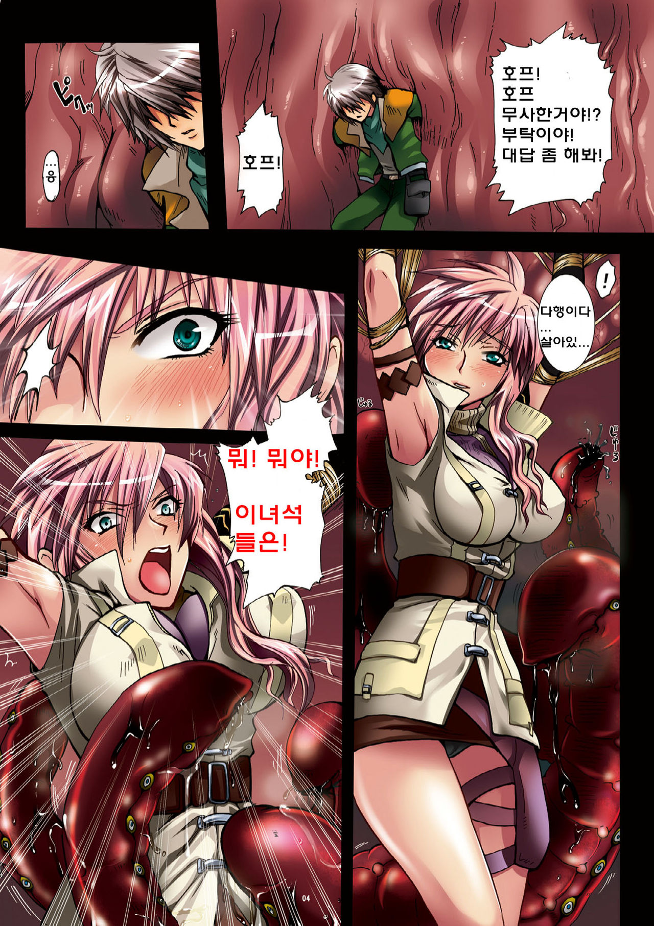 Shokuen no Mori ~Shokushu Hanshoku Naedoko Lighthing~ page 5 full