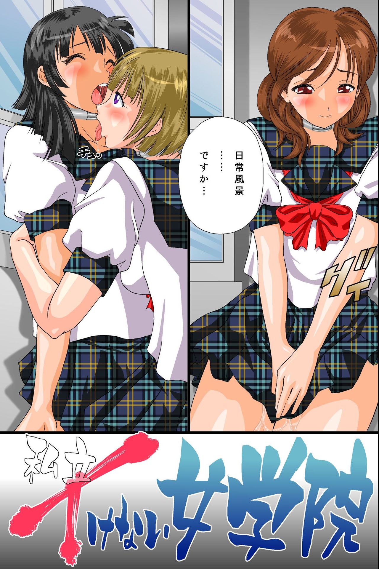 Inran Joshi Harem no Tsukurikata -Ikenai Jogakuen- Zen 104 Page page 4 full