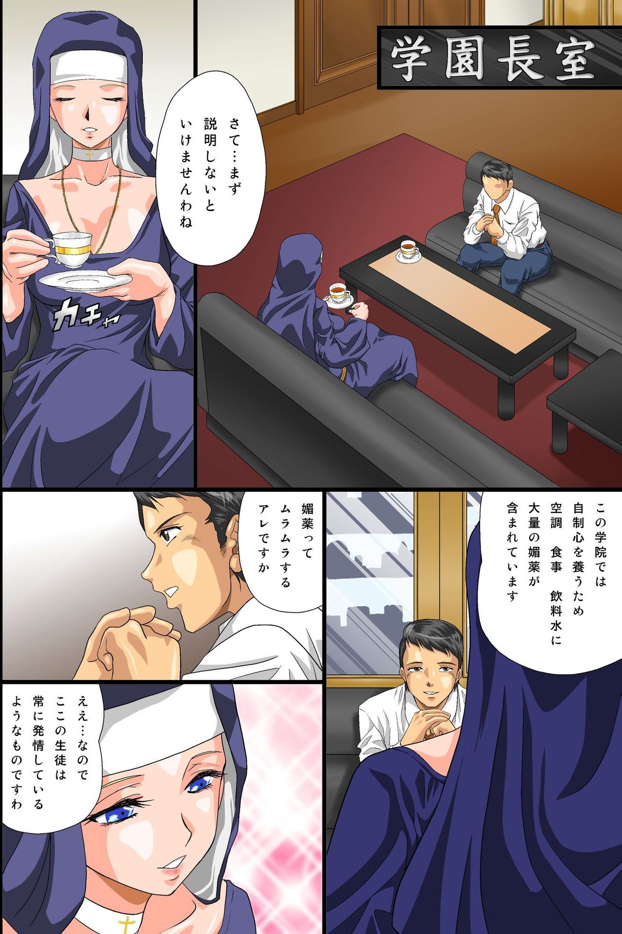 Inran Joshi Harem no Tsukurikata -Ikenai Jogakuen- Zen 104 Page page 5 full