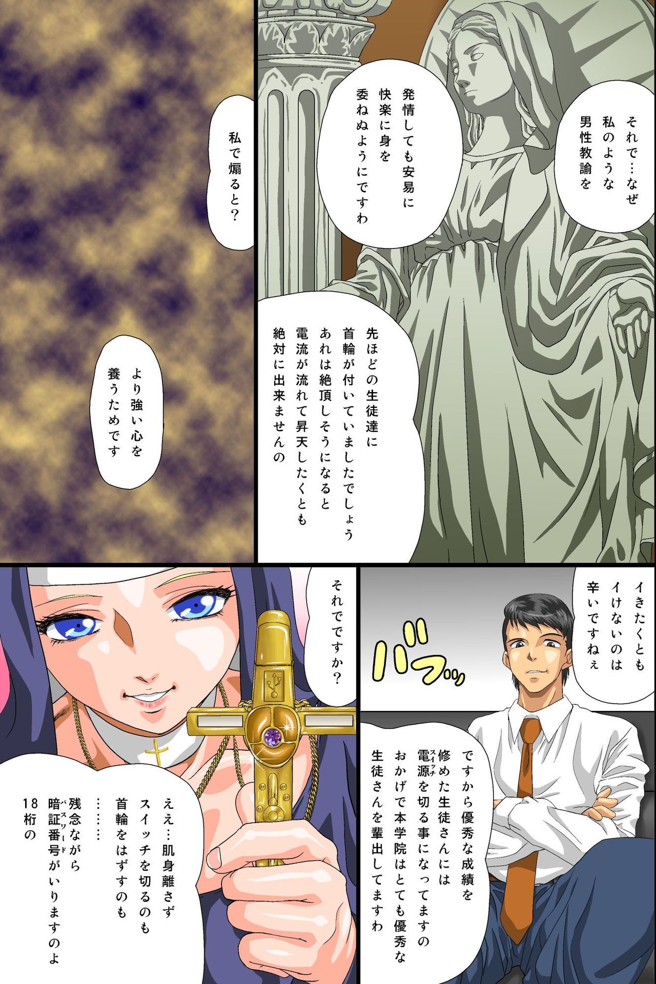 Inran Joshi Harem no Tsukurikata -Ikenai Jogakuen- Zen 104 Page page 6 full