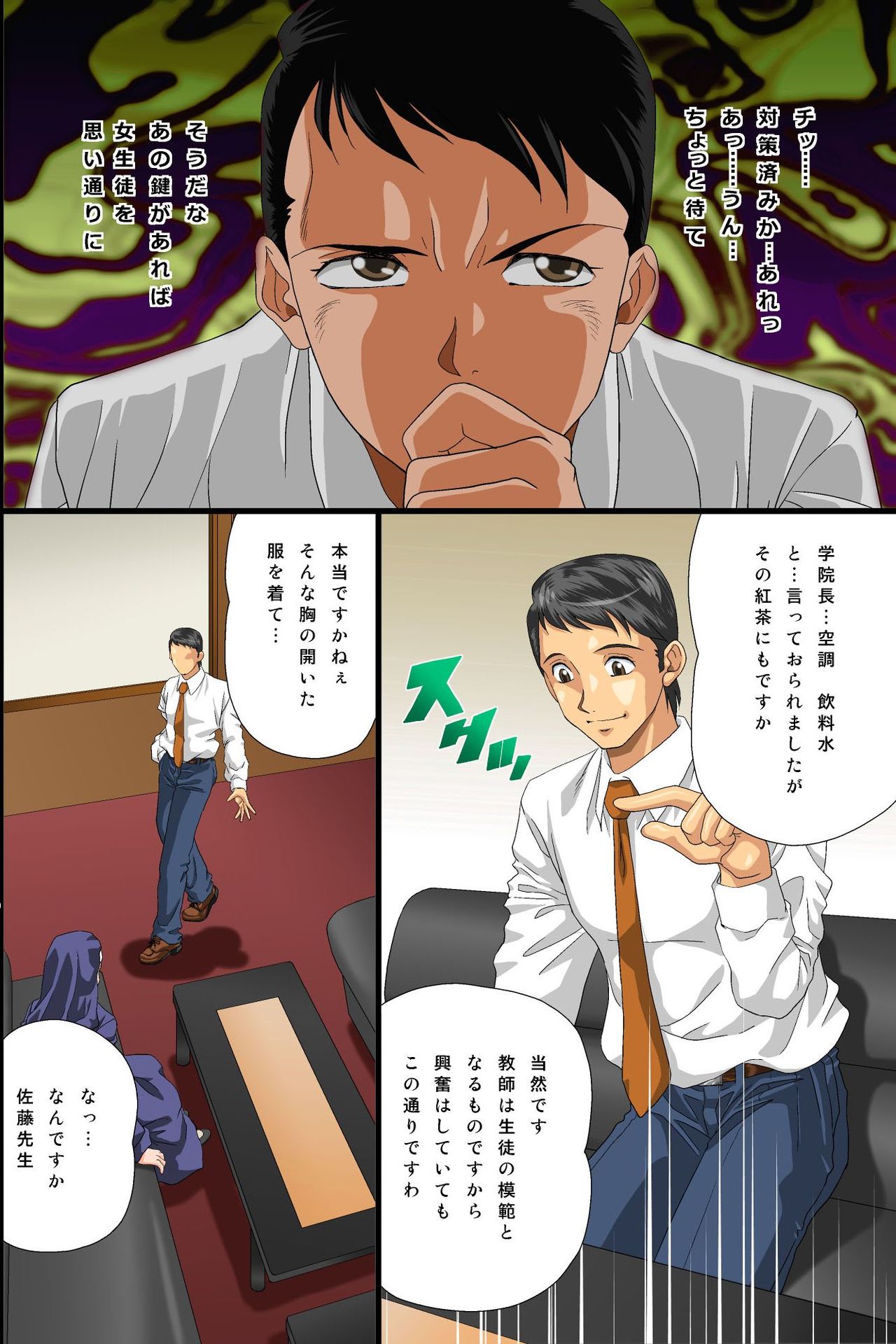 Inran Joshi Harem no Tsukurikata -Ikenai Jogakuen- Zen 104 Page page 7 full
