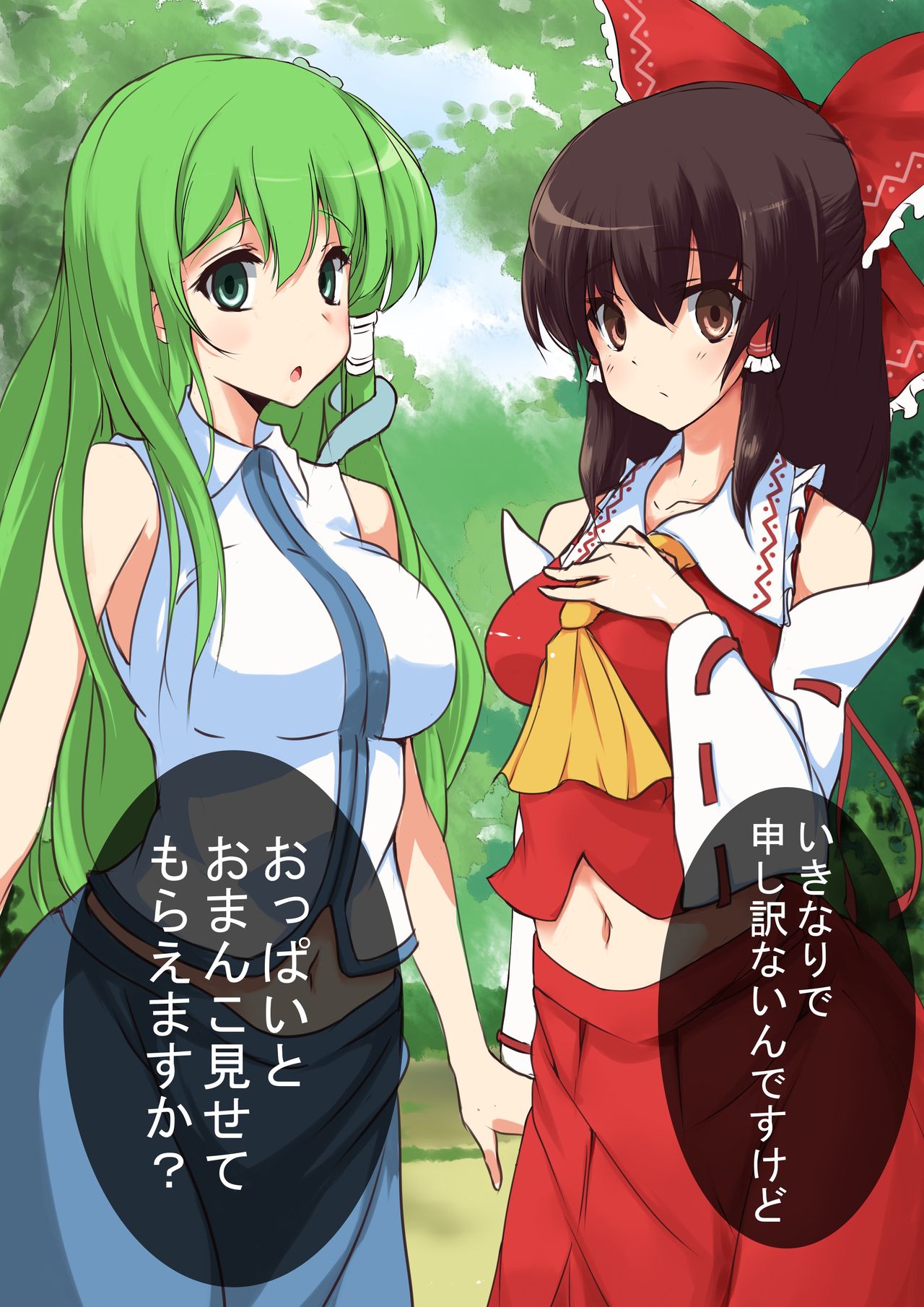 Touhou Saimin Inmakyou ~Shirube~ page 10 full