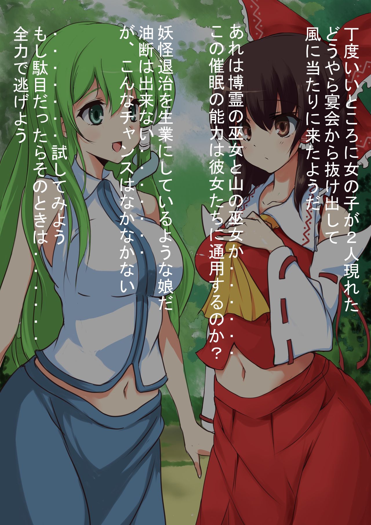 Touhou Saimin Inmakyou ~Shirube~ page 5 full