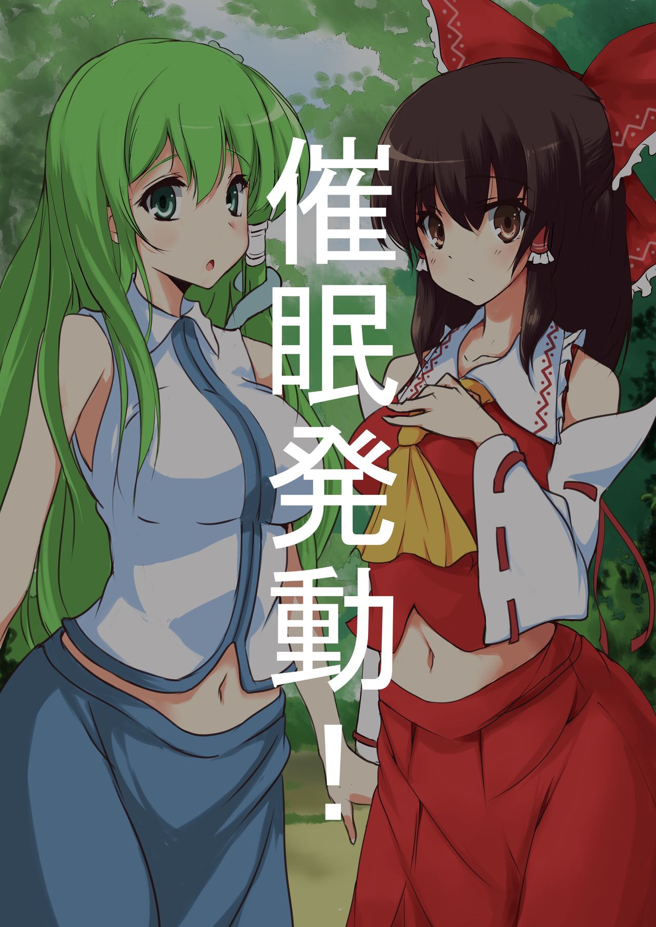 Touhou Saimin Inmakyou ~Shirube~ page 7 full