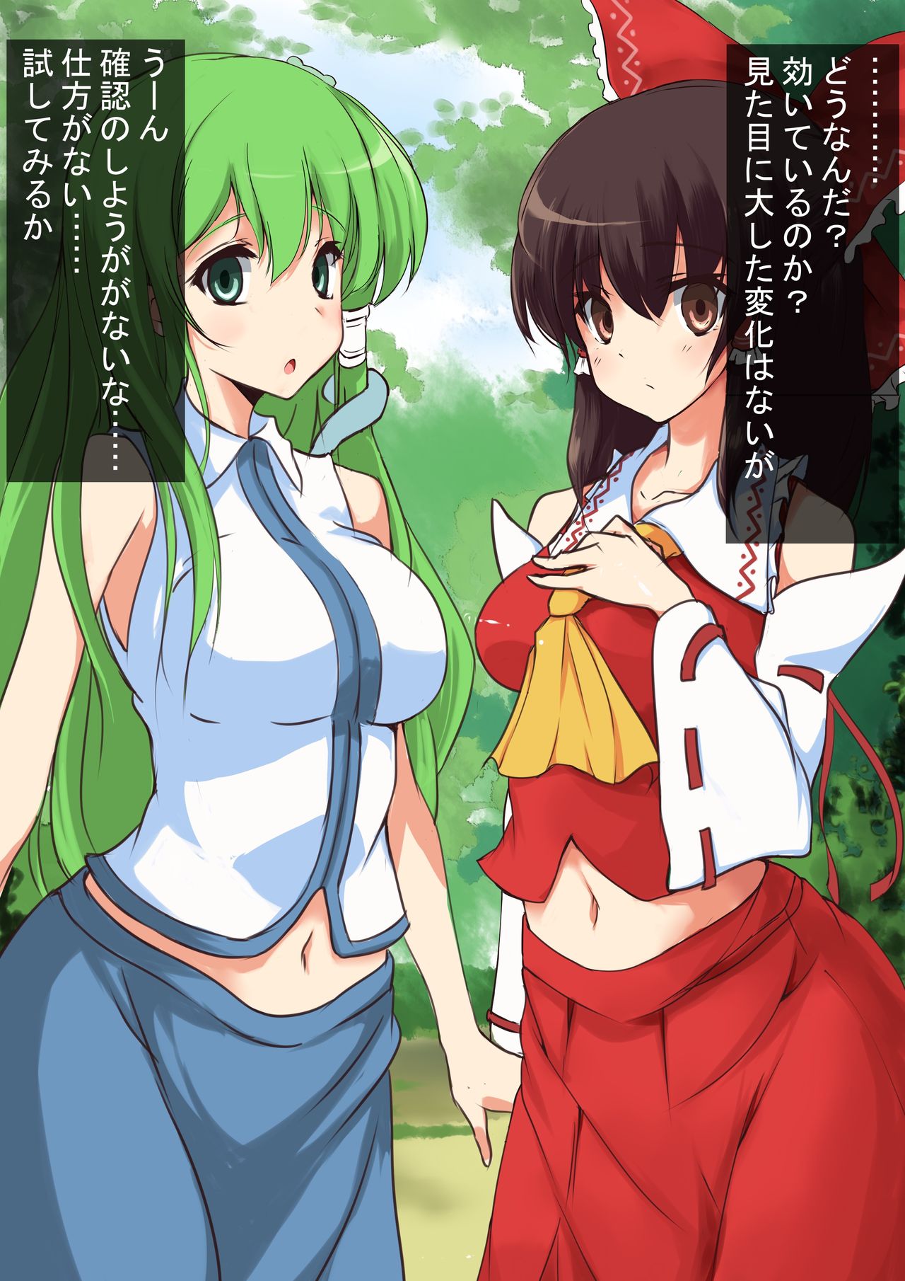 Touhou Saimin Inmakyou ~Shirube~ page 9 full
