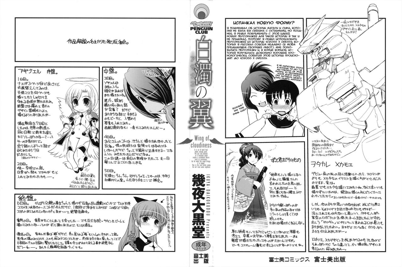 Oroshitate Seifuku Yogoshi Chatte page 2 full