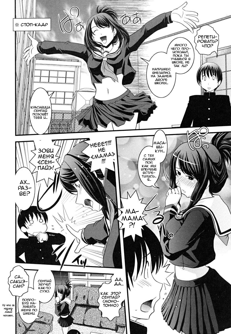 Oroshitate Seifuku Yogoshi Chatte page 6 full