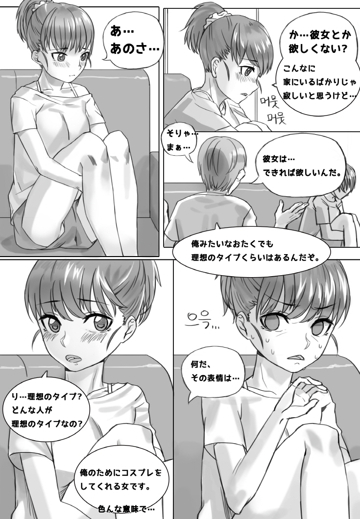 ポニーテールは 愛です。 page 2 full