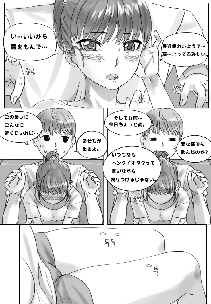 ポニーテールは 愛です。 page 4 full