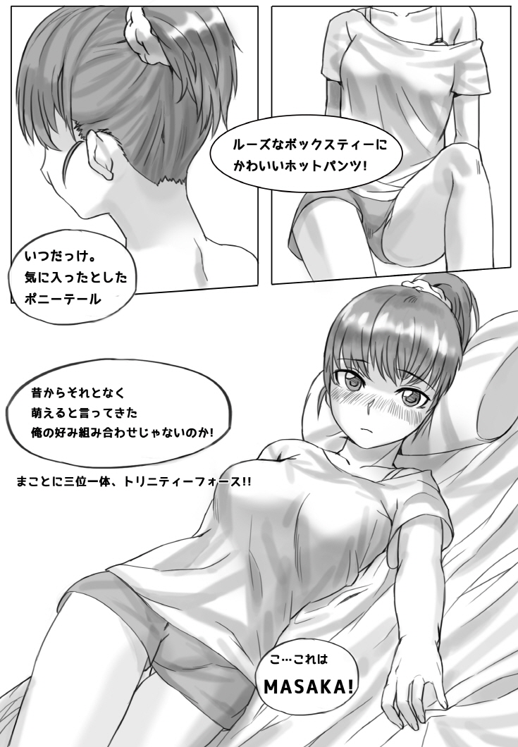 ポニーテールは 愛です。 page 6 full
