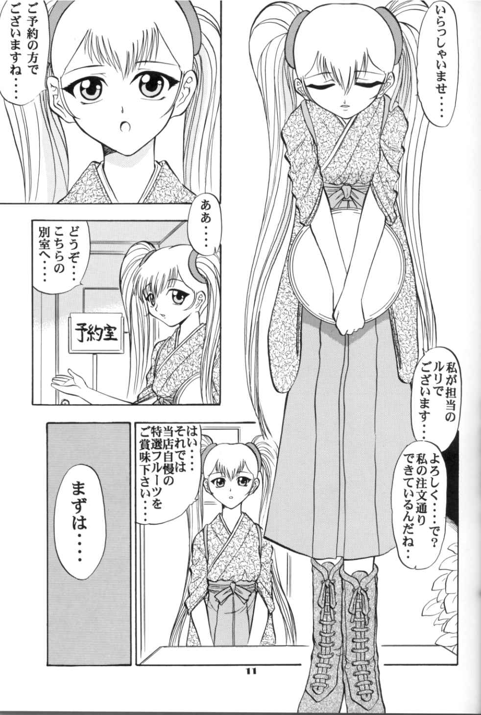 VITAMIN-B5 1/2 Ruri Ruri Naisho no Arbeit Nikki page 10 full