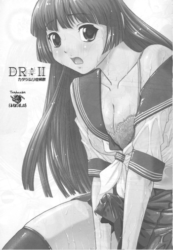 DR:II ~Katatsumuri Shoukougun~ cover