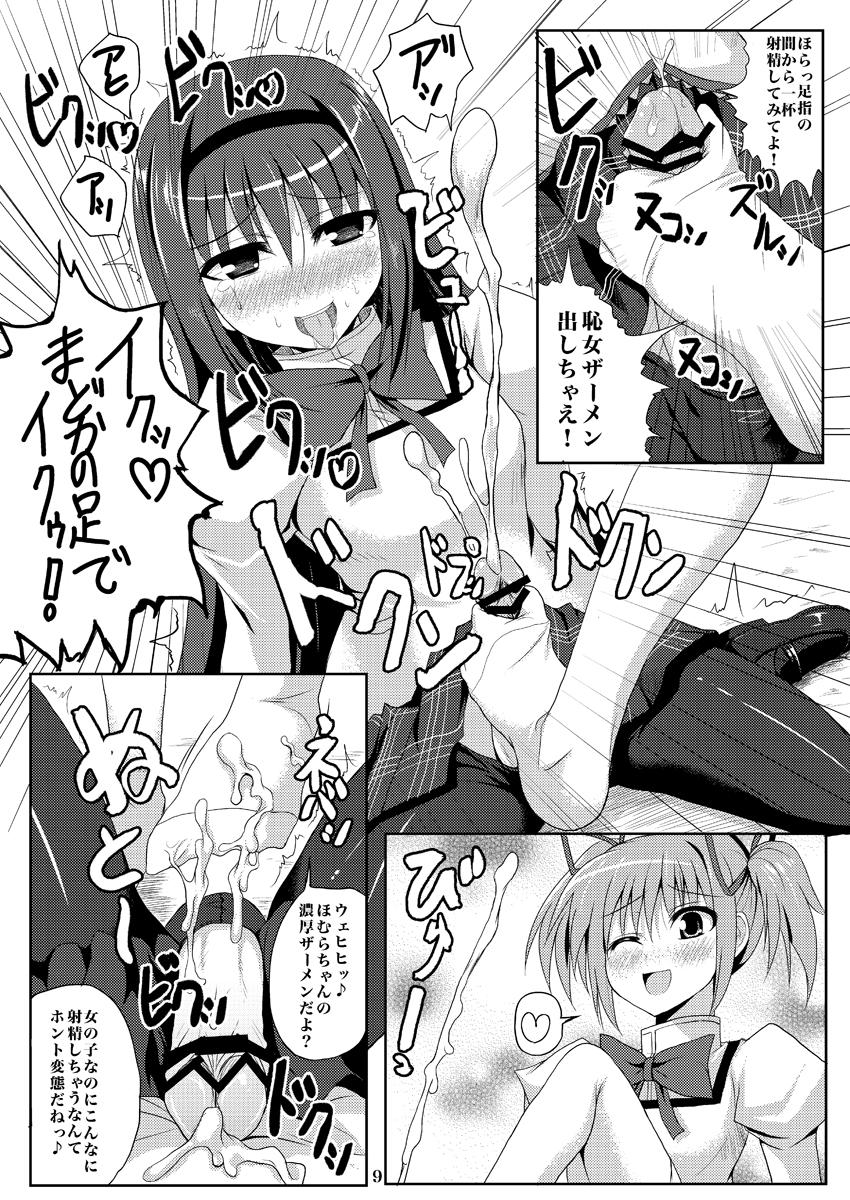 Mahou Shoujo Kuukan page 8 full