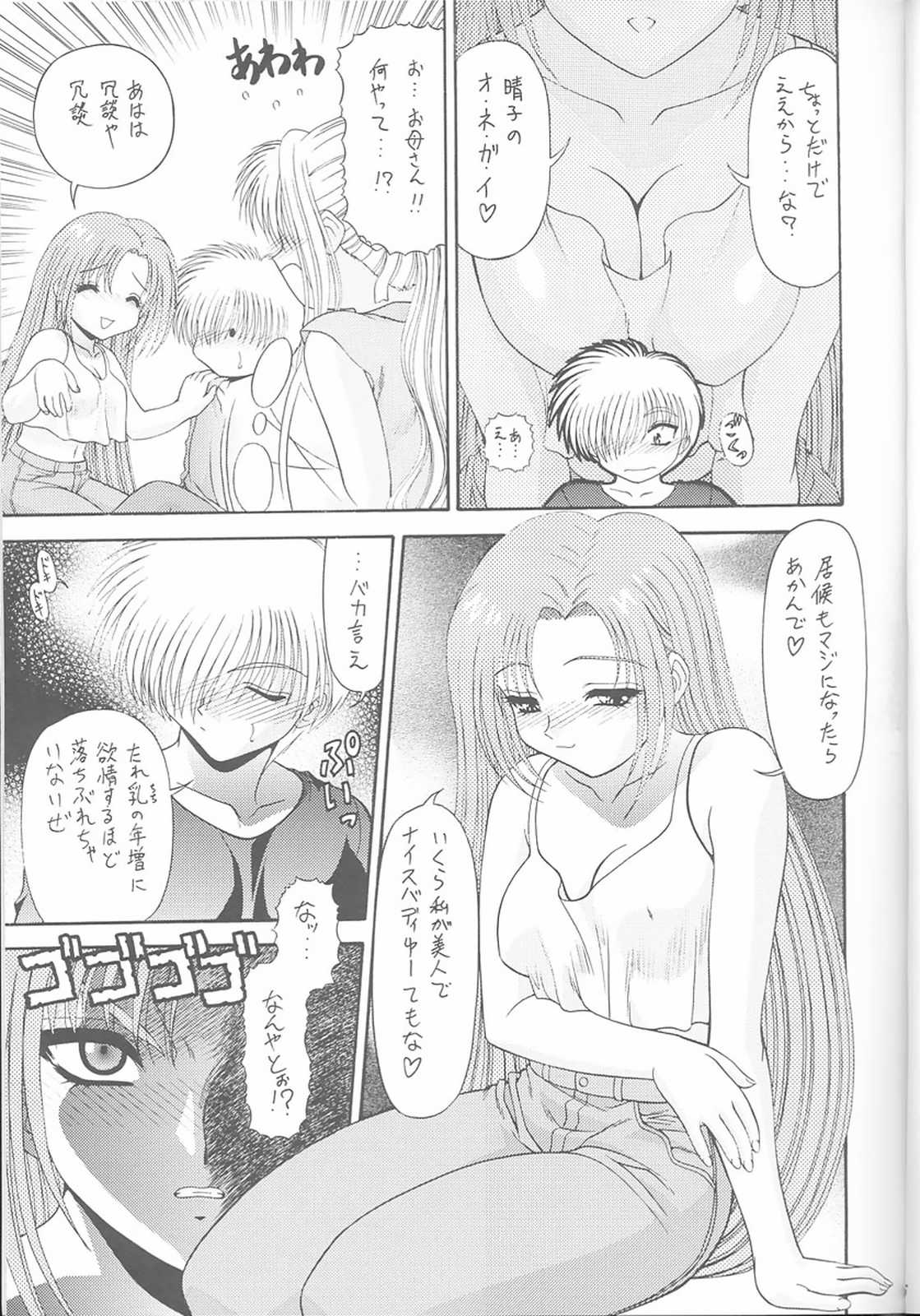 BLUE BLOOD'S Vol. 7 page 6 full