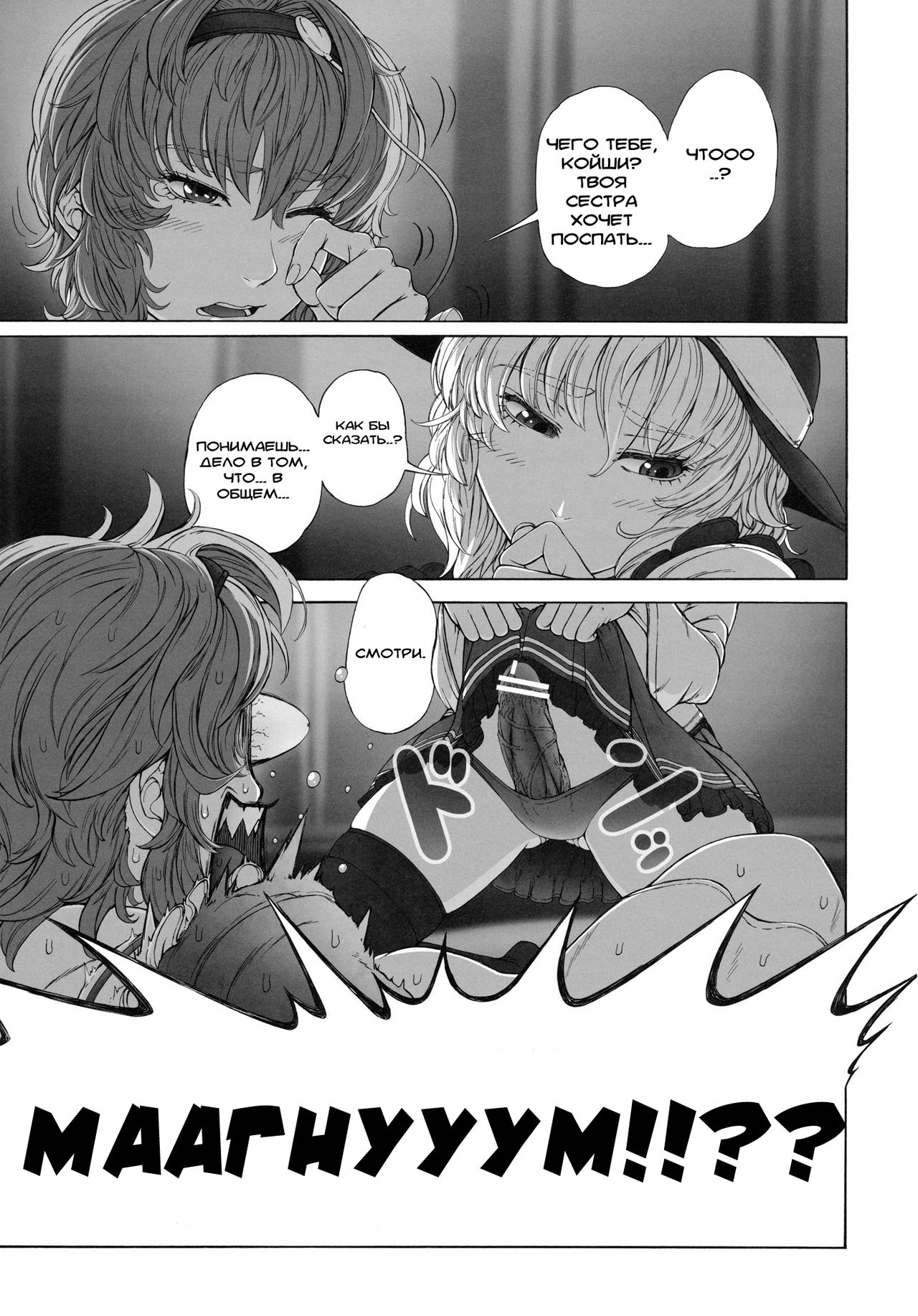 MAGNUM KOISHI -COMPLETE- page 5 full