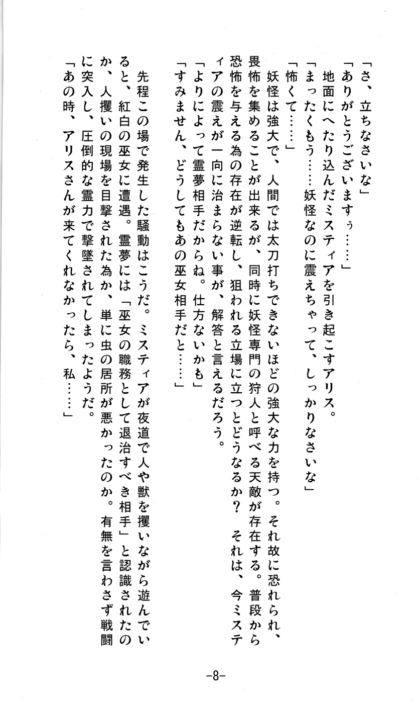 Gensou Shoujo -Mutsugoto- page 9 full