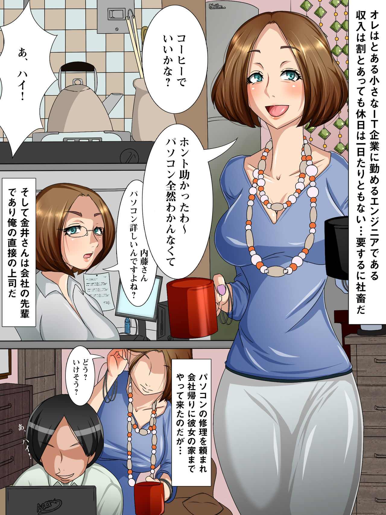 Kanai-san no Yuutsu page 2 full