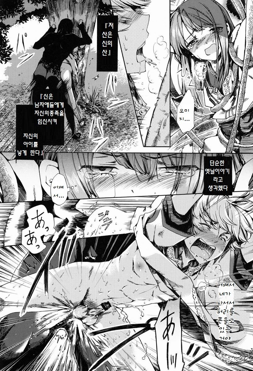 Shota Ninshin page 7 full