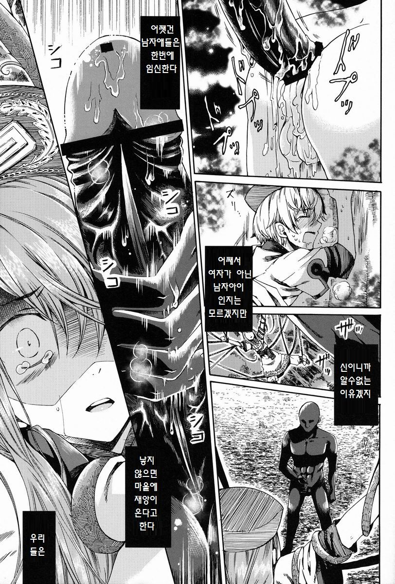 Shota Ninshin page 8 full