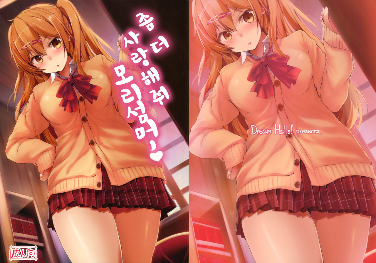 Moritto Koishite Mori Summer page 2 full