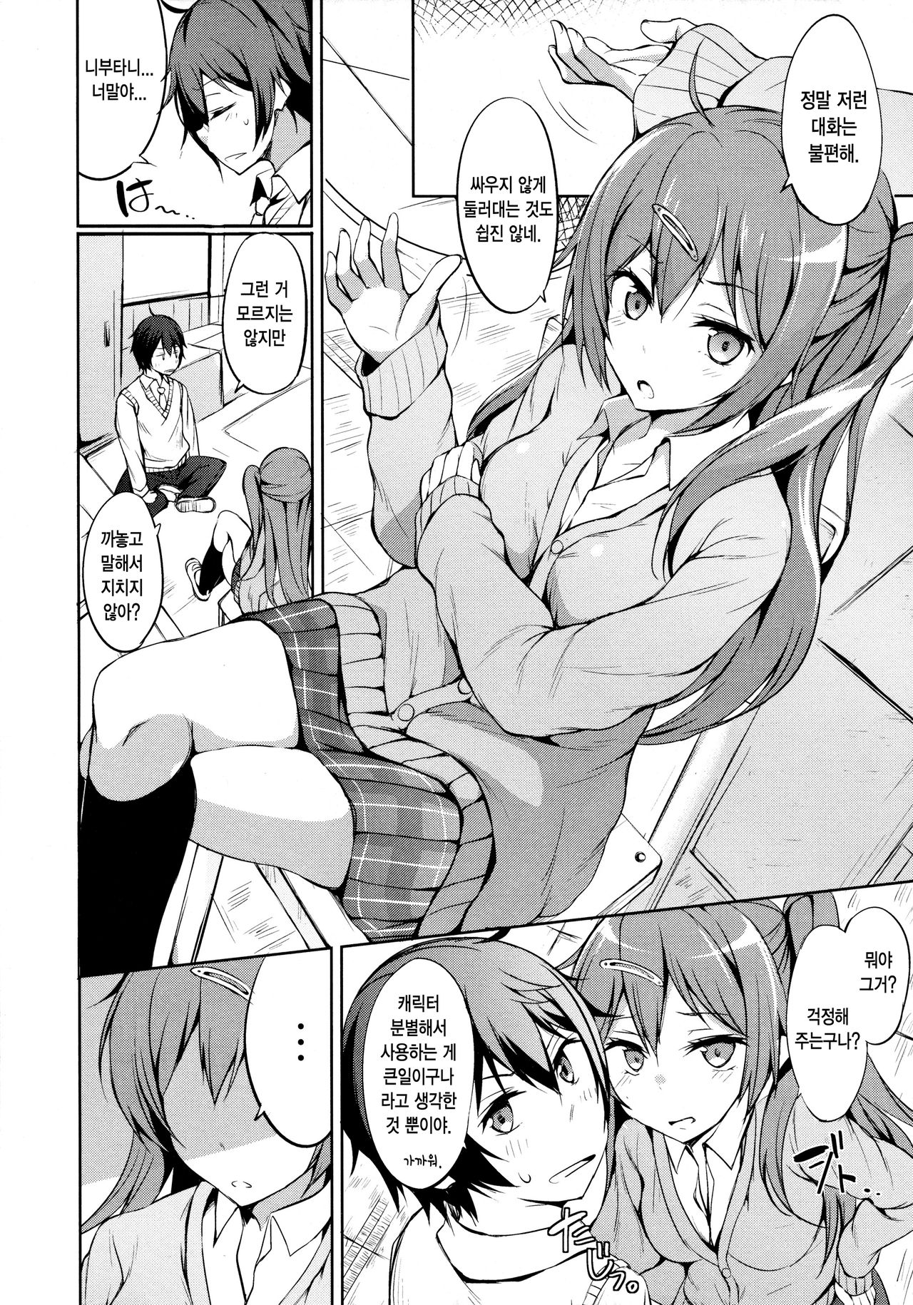Moritto Koishite Mori Summer page 4 full