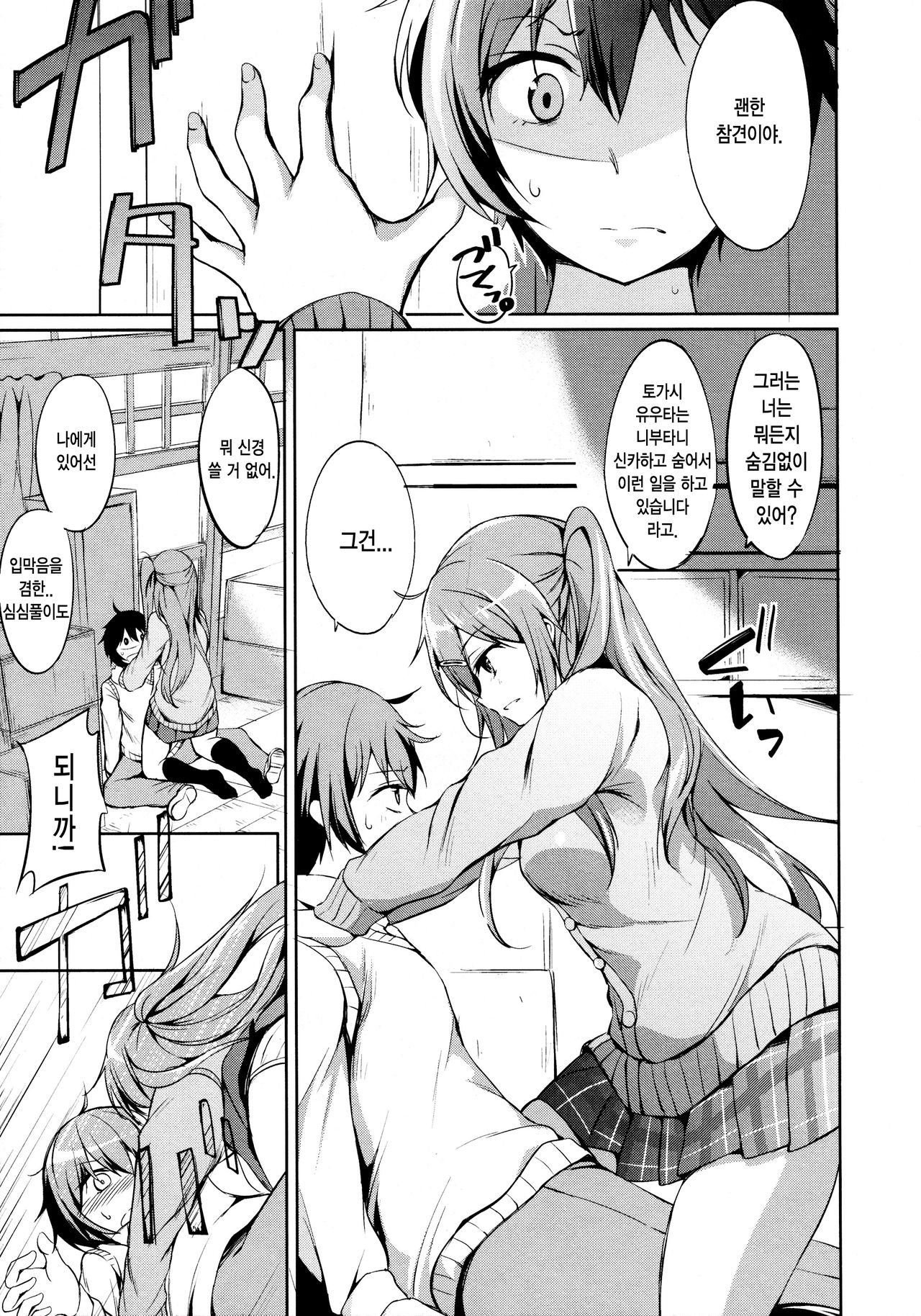 Moritto Koishite Mori Summer page 5 full