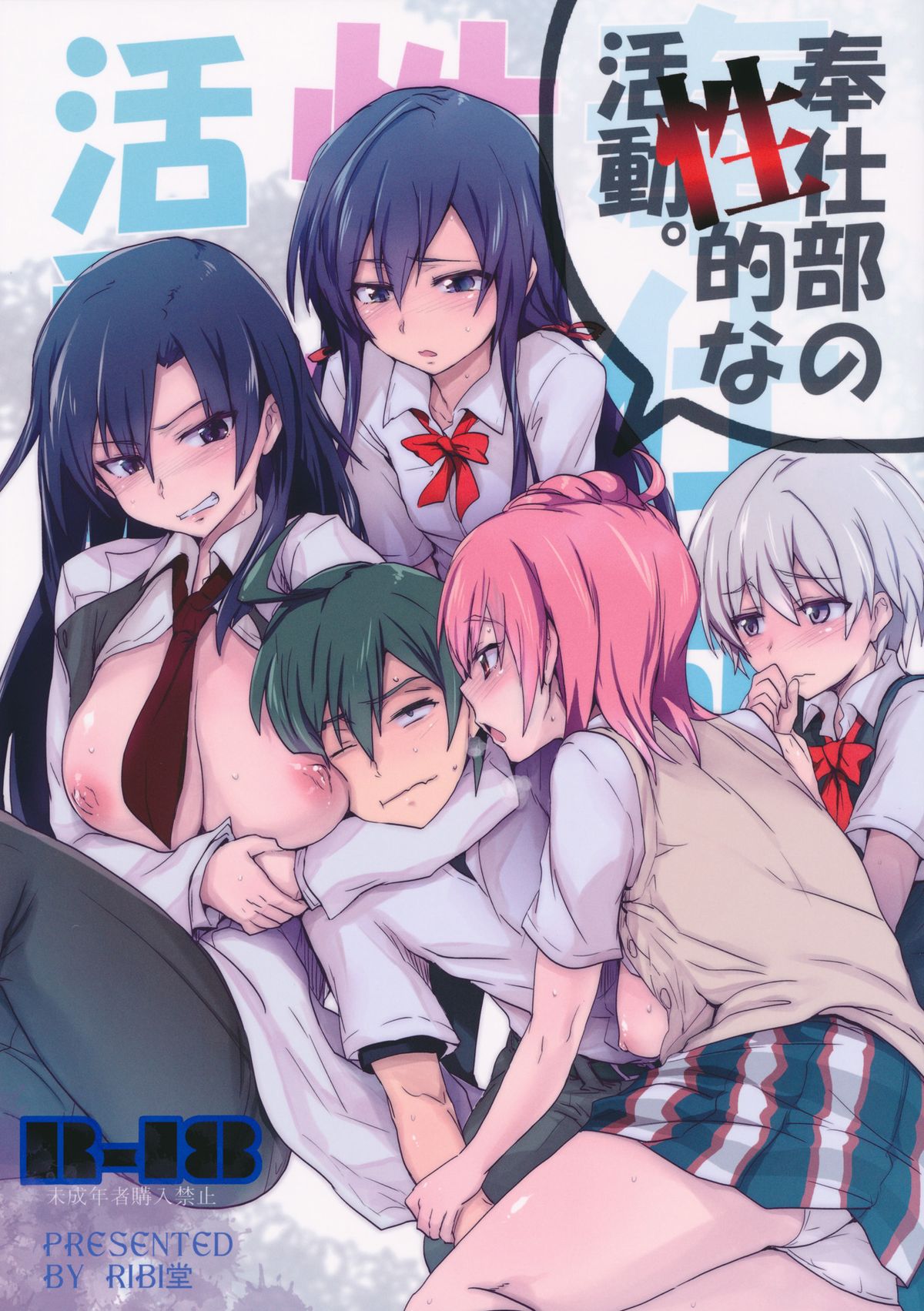 Houshi-bu no Seiteki na Katsudou | The Volunteer Service Club's Sexual Activites page 1 full