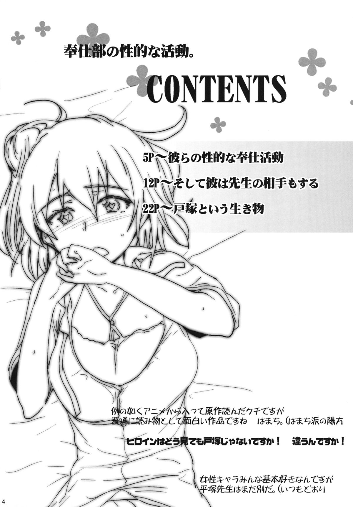 Houshi-bu no Seiteki na Katsudou | The Volunteer Service Club's Sexual Activites page 3 full