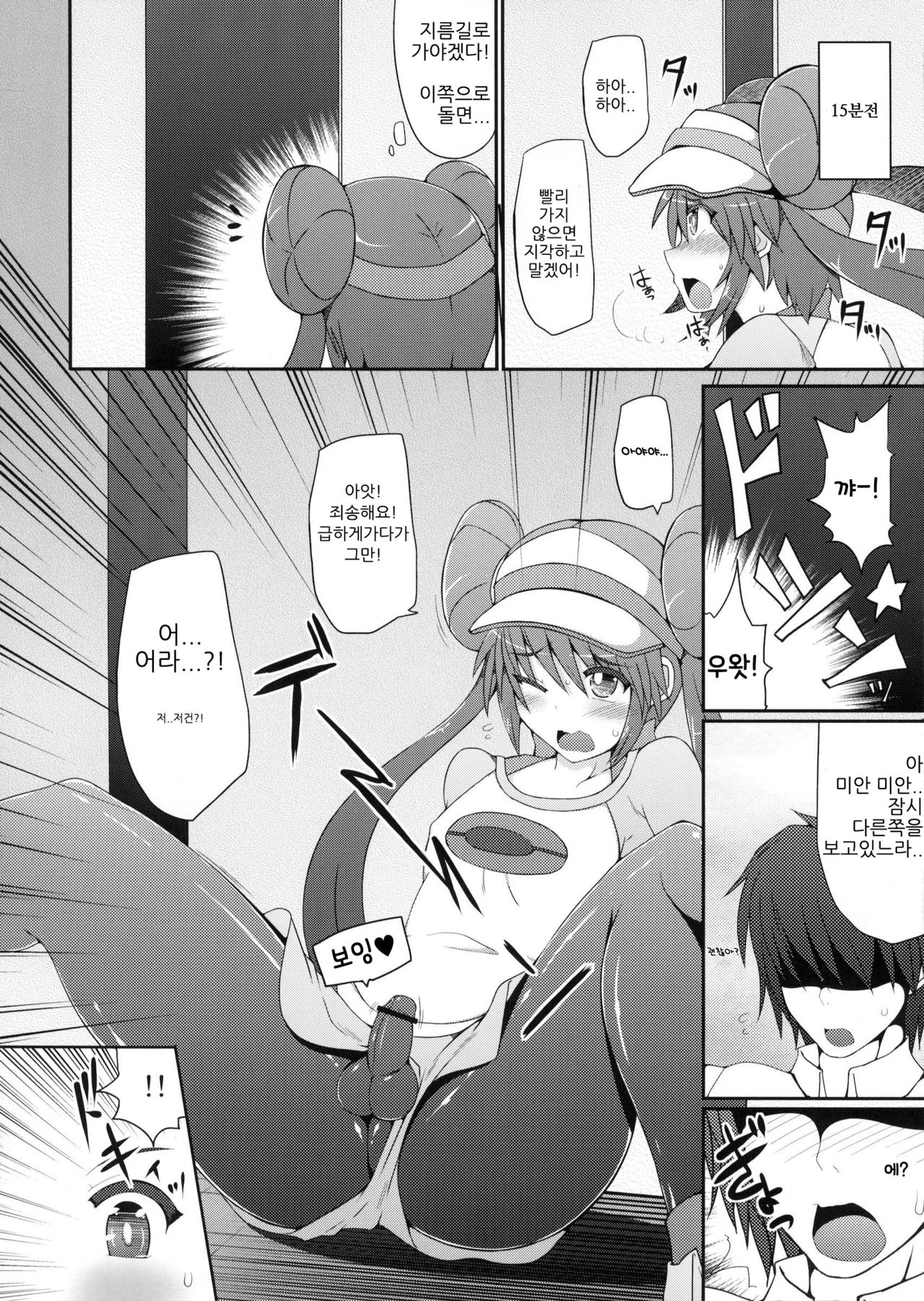Po*mon Trainer wa Otokonoko!? page 5 full