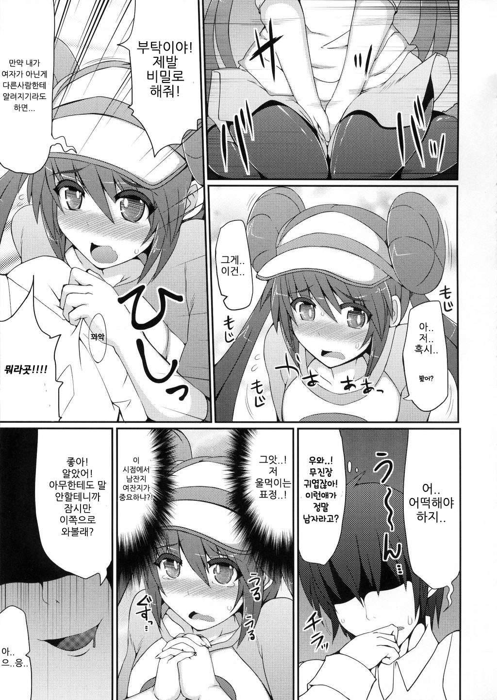 Po*mon Trainer wa Otokonoko!? page 6 full