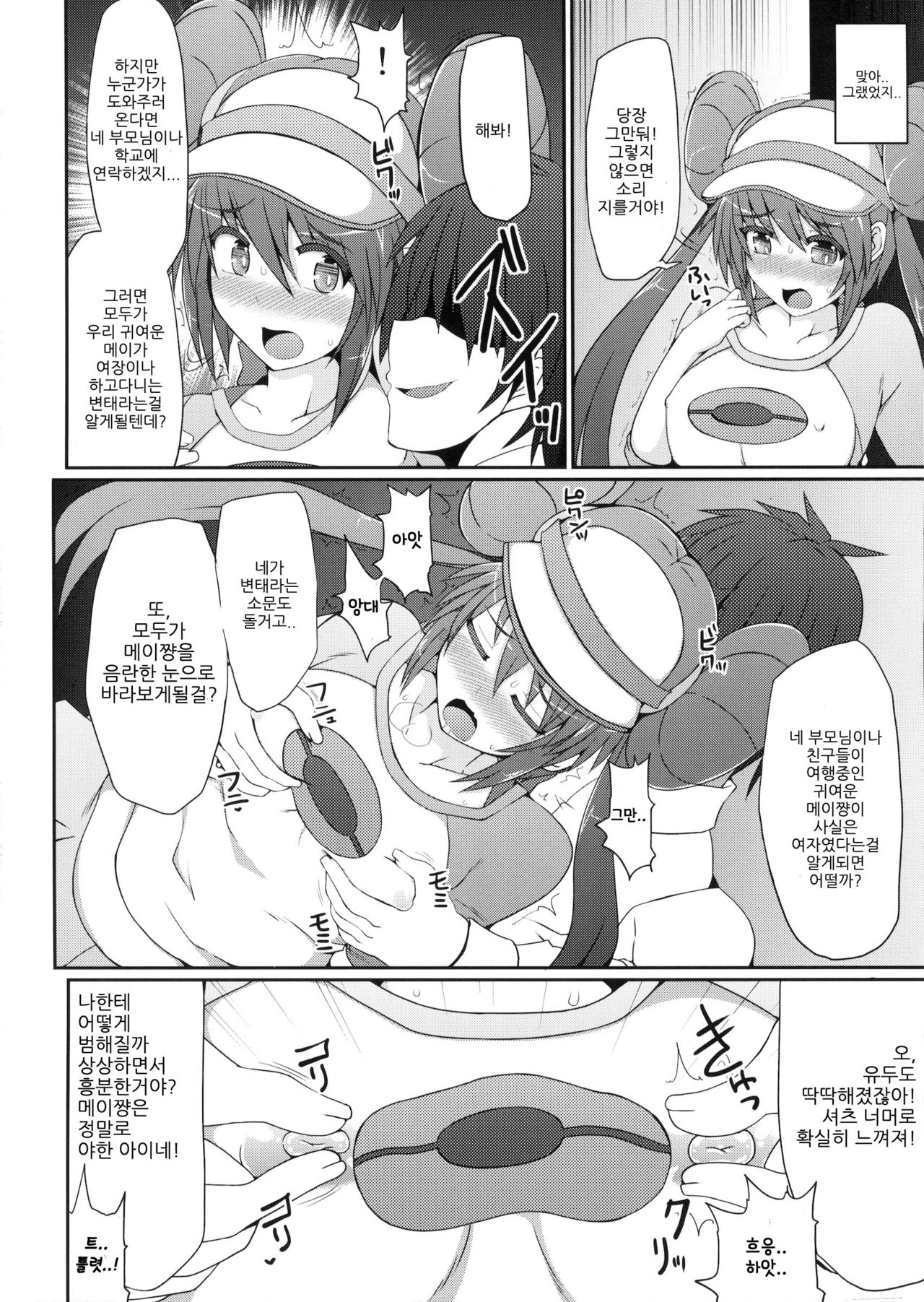 Po*mon Trainer wa Otokonoko!? page 7 full